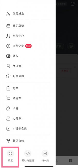 小红书退出登录在哪里