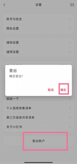 小红书退出登录在哪里