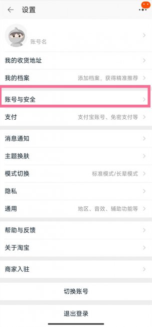 手机淘宝实名认证在哪里看