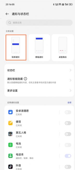 一加9pro通知亮屏怎么设置
