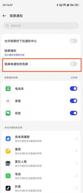 一加9pro通知亮屏怎么设置