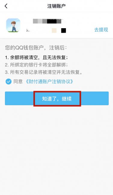 qq游戏未成年实名认证怎么解除