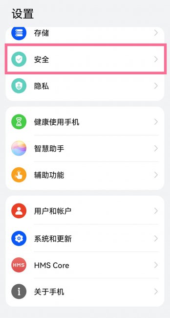 华为手机软件怎么加密