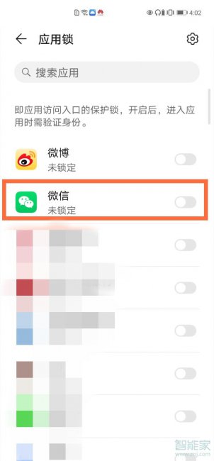 华为手机软件怎么加密