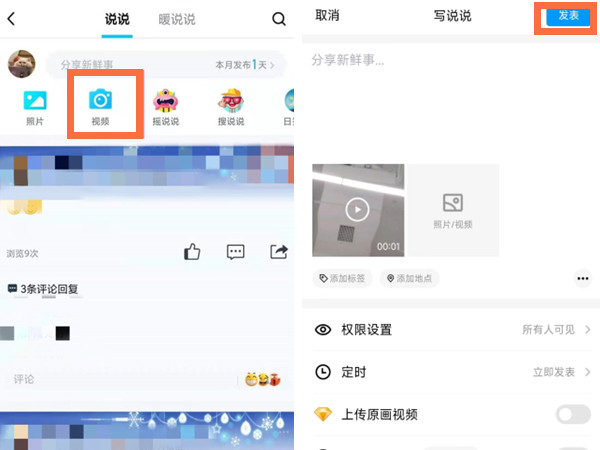 qq空间发视频怎么设置封面