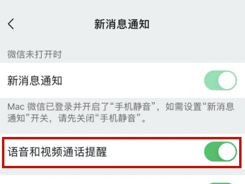 iphone微信电话锁屏的时候不弹出