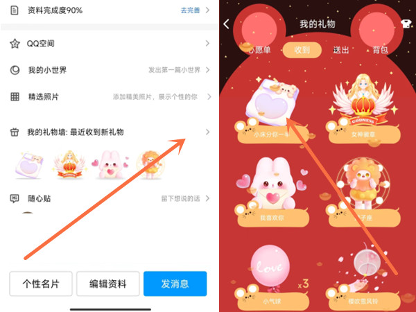 qq礼物怎么删除收到的礼物