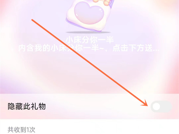 qq礼物怎么删除收到的礼物