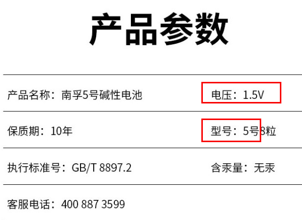15v的电池是几号