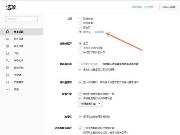 hao123设为主页怎么设置