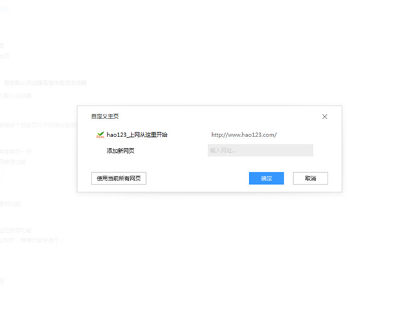 hao123设为主页怎么设置