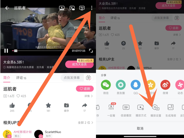 bilibili怎么后台播放