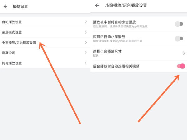 bilibili怎么后台播放