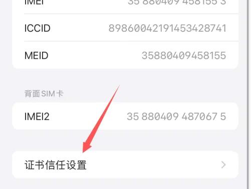 ios证书信任怎么设置