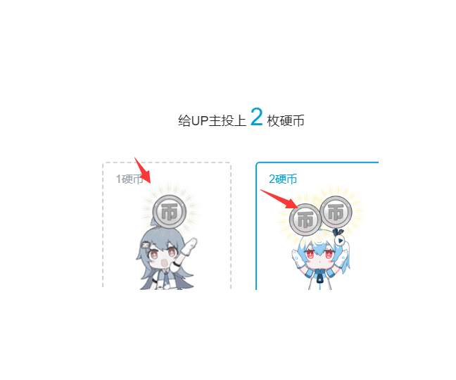 b站的投币对up主有什么用