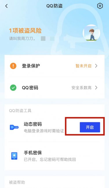 qq安全码怎么重置