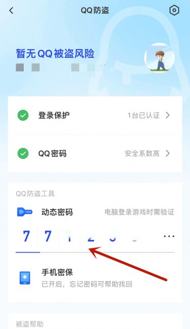 qq安全码怎么重置