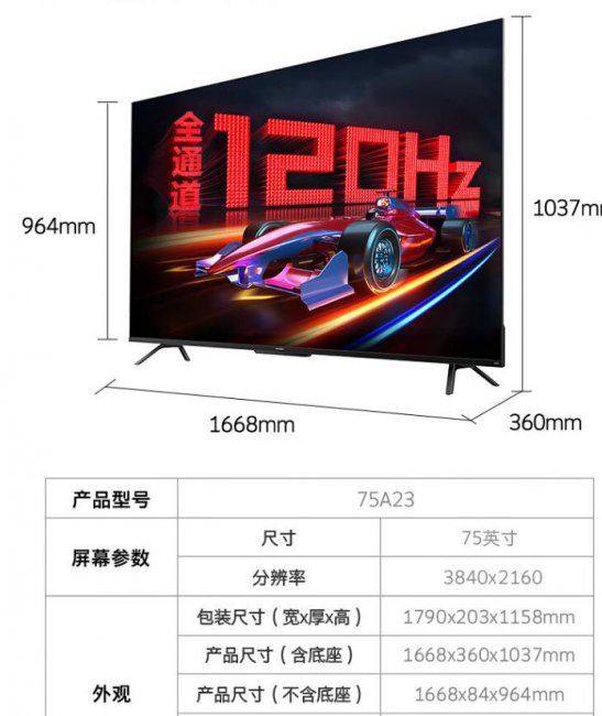 75寸电视对角线多少厘米