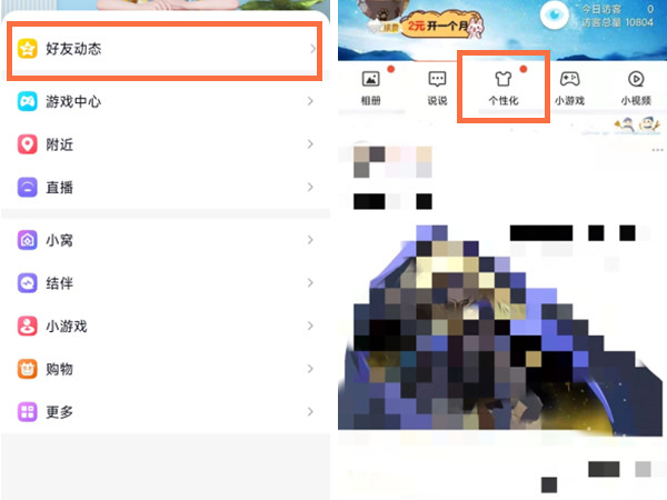 qq空间如何不显示手机型号