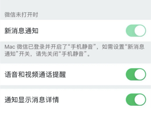 iphone微信通知不显示内容