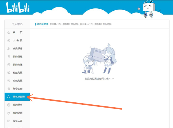 b站黑名单人数上限是多少