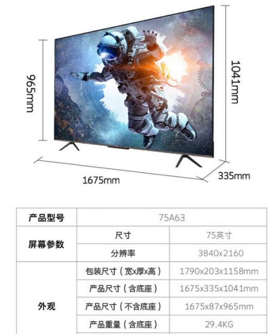 75寸电视尺寸多大