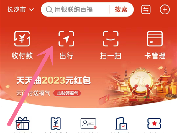 2022云闪付乘公交车有优惠吗