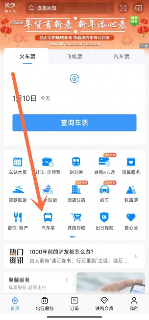 12306可以买汽车票么
