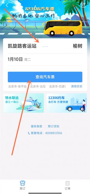 12306可以买汽车票么