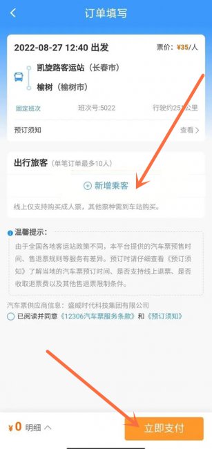 12306可以买汽车票么