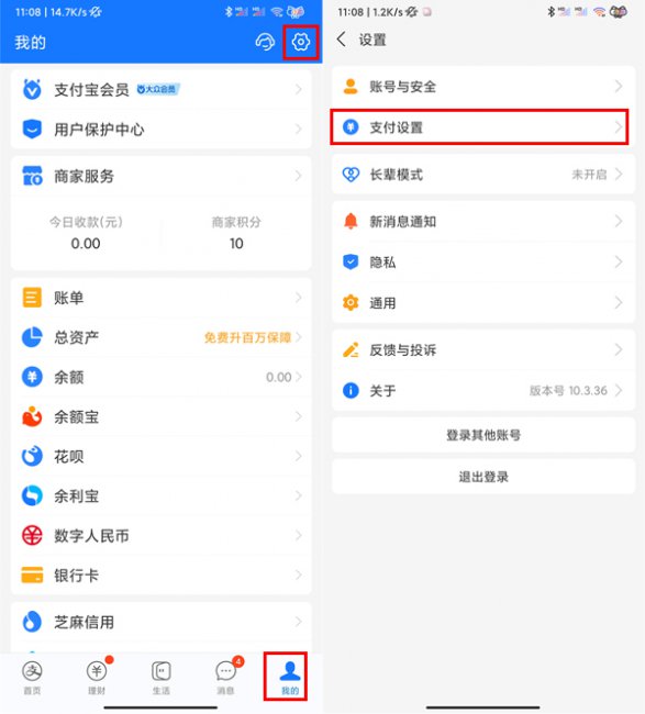 2个支付宝刷脸设置优先