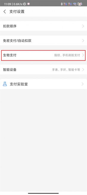 2个支付宝刷脸设置优先