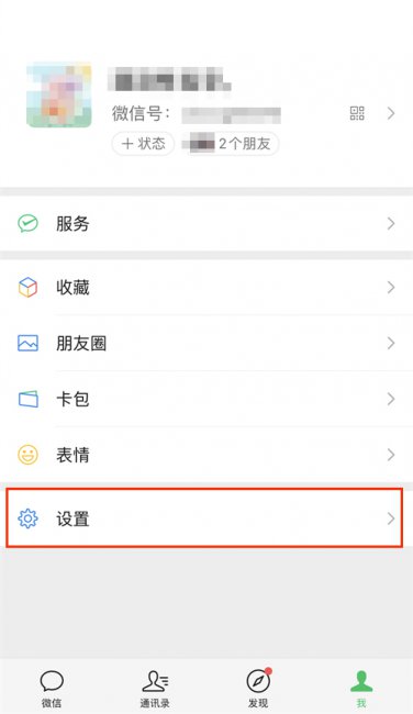 iphone微信有人加我没提示音