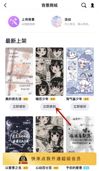 qq对话框怎么换皮肤