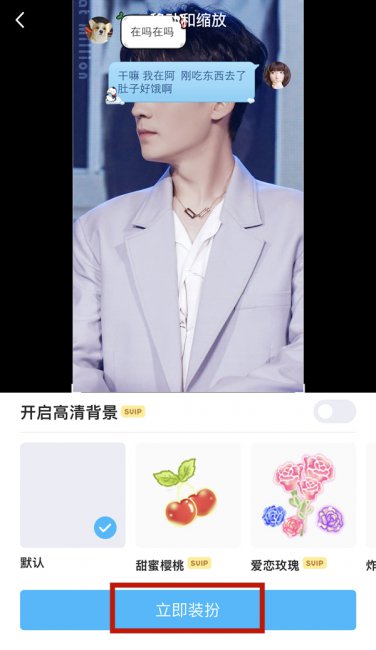 qq对话框怎么换皮肤
