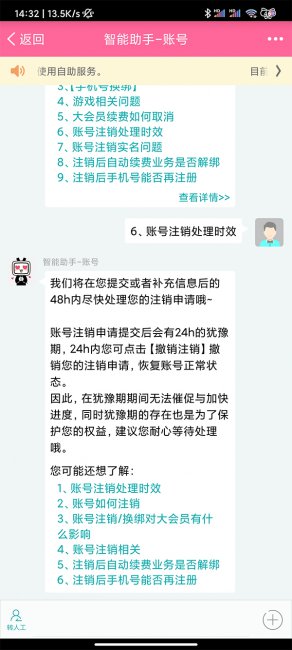 b站账号注销要多久