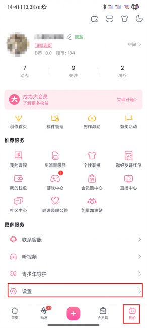 b站账号注销要多久