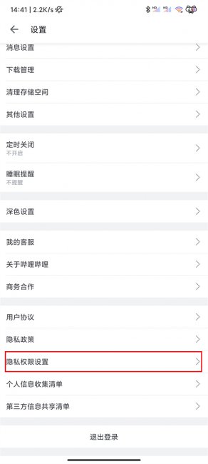 b站账号注销要多久