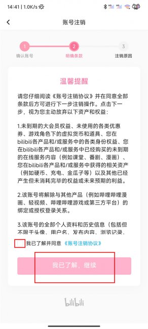 b站账号注销要多久