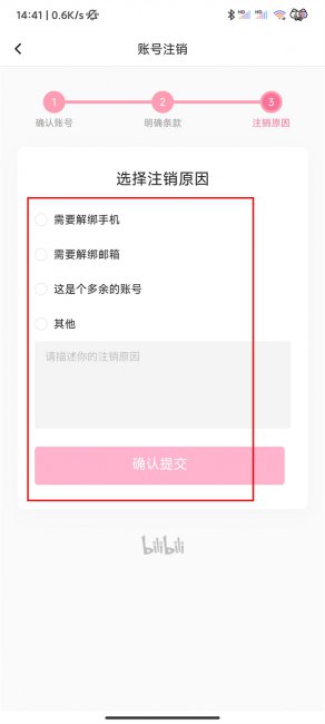 b站账号注销要多久