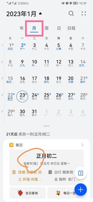 华为手机怎么设置日历显示全月