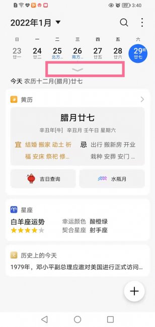 华为手机怎么设置日历显示全月