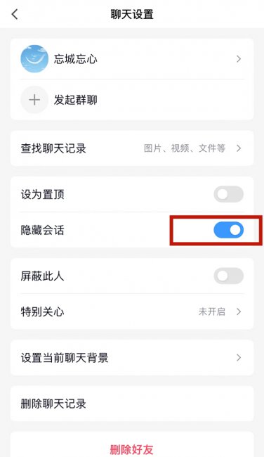 qq可以隐藏好友吗