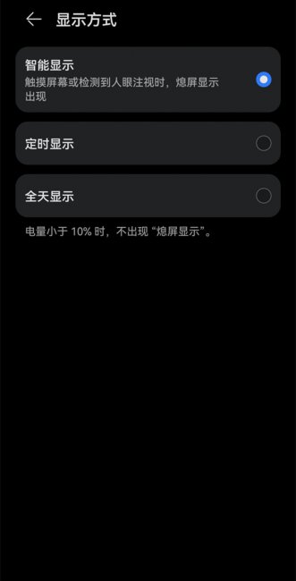 华为mate30epro怎么设置息屏显示