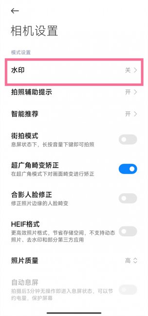 小米照片左下角水印怎么去除