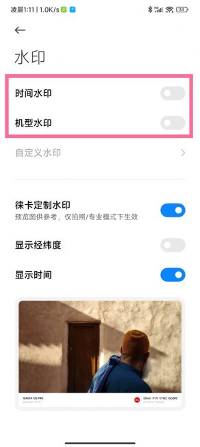 小米照片左下角水印怎么去除