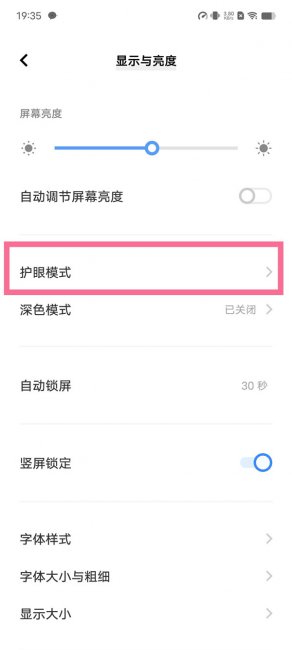 iqoo手机怎么打开护眼模式