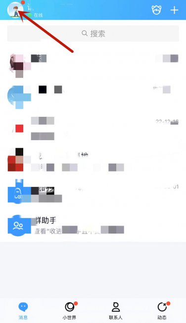 qq只显示手机在线不显示网络状态