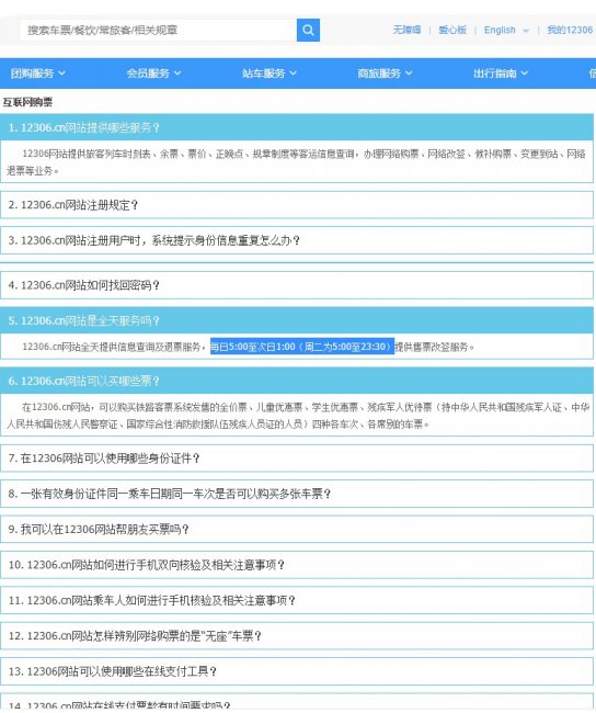 12306网上订票时间是几点到几点