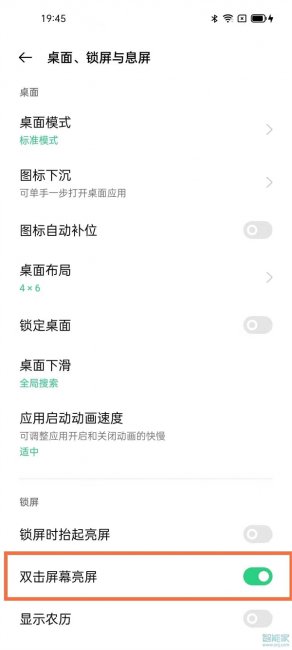 oppoa72怎么设置双击亮屏